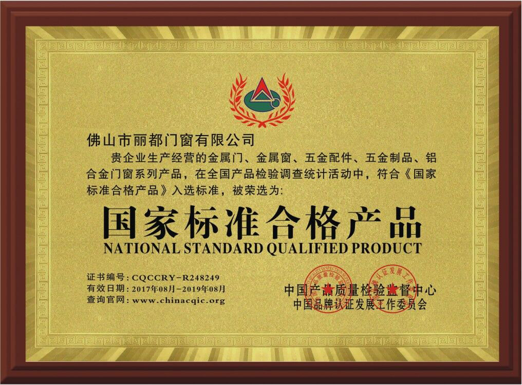 国家标准合格产品