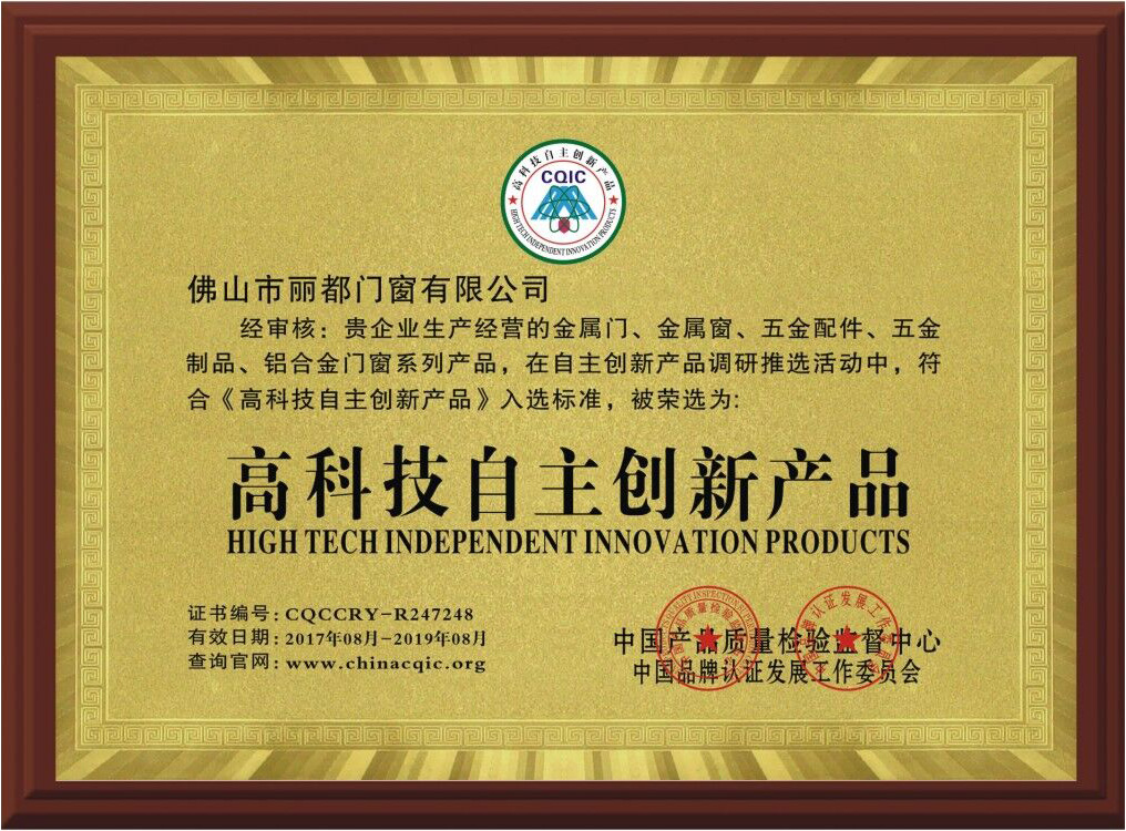 高科技自主创新产品