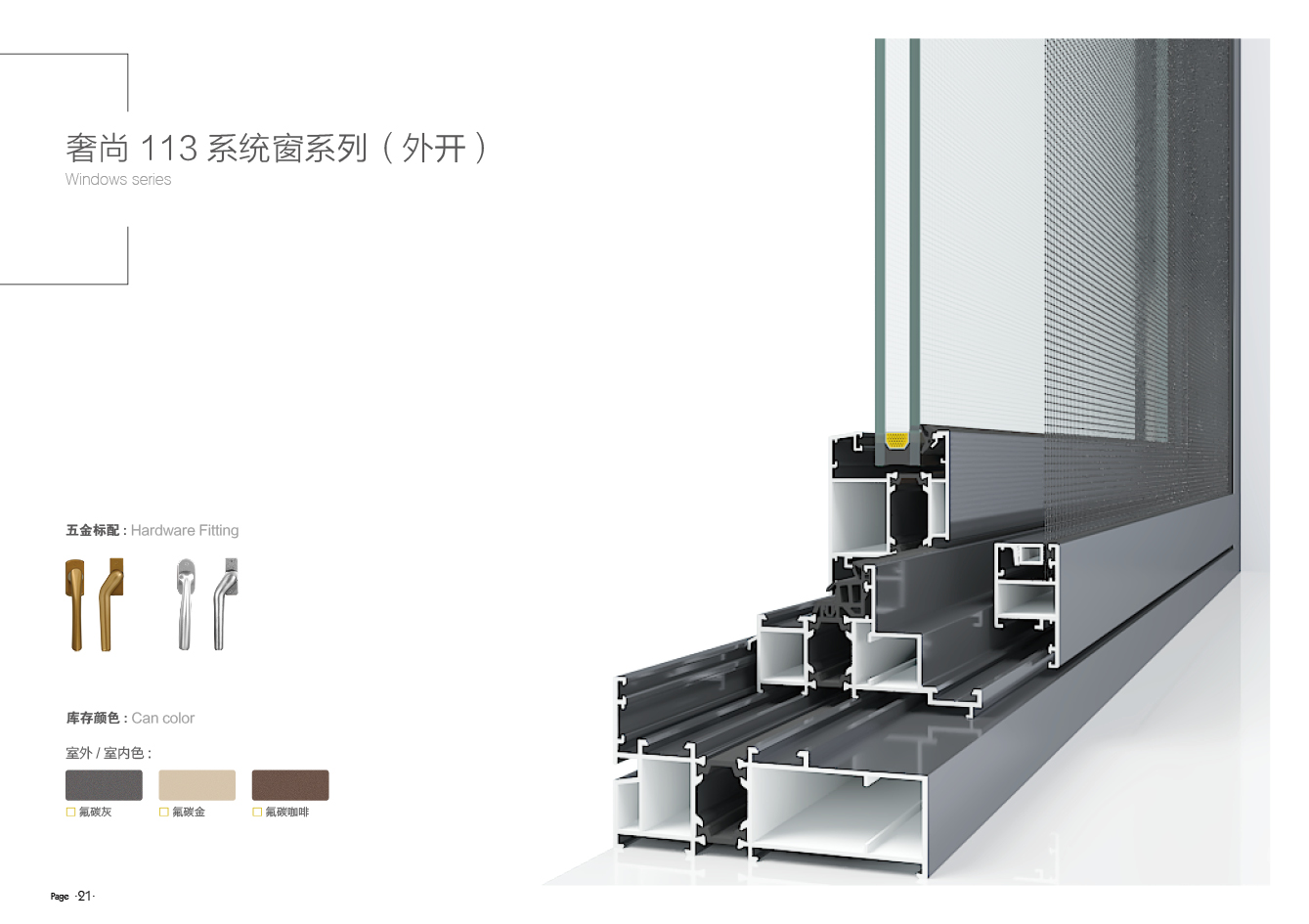 奢尚113系统窗系列（外开）.png