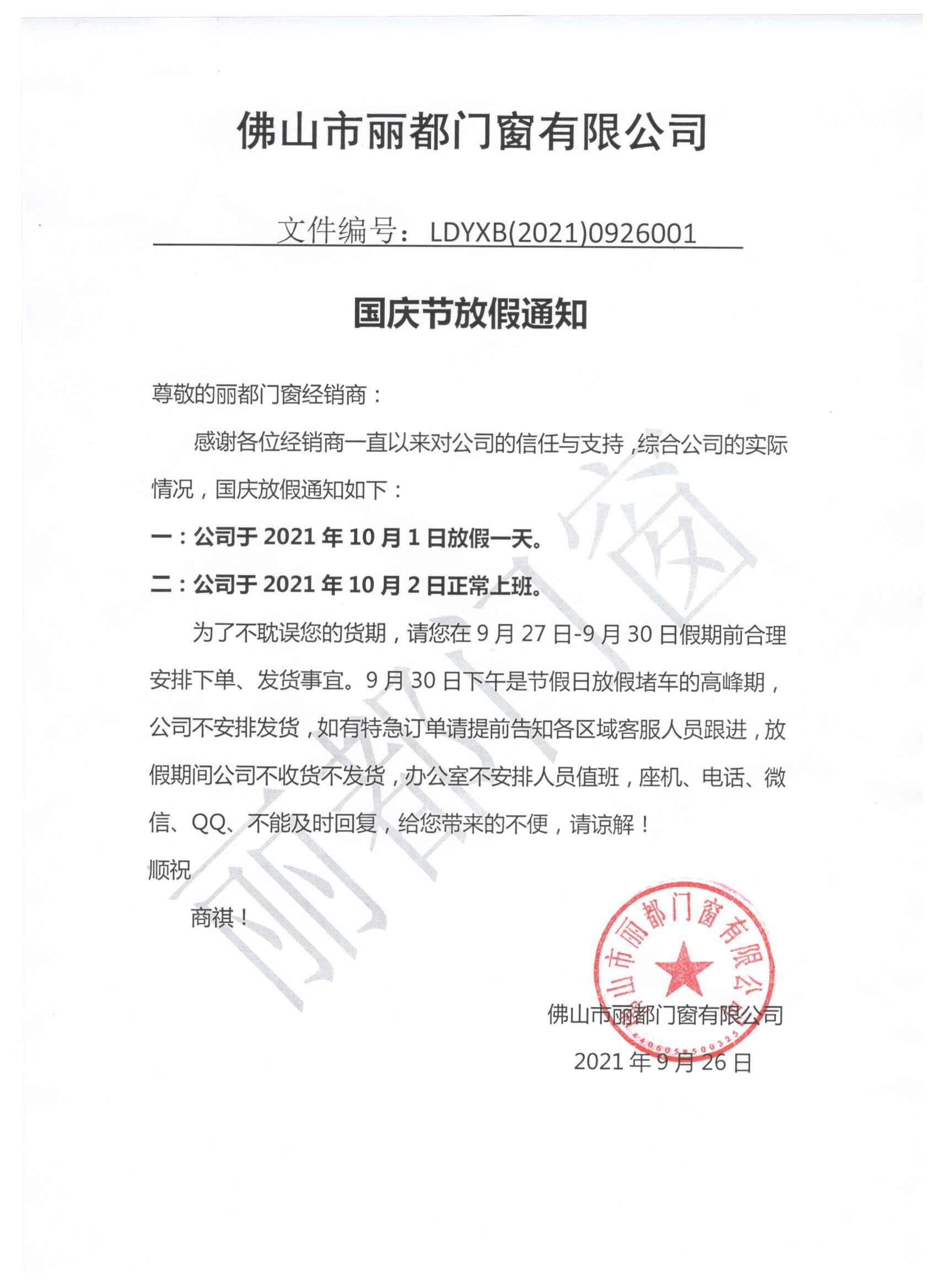 国庆放假.jpg