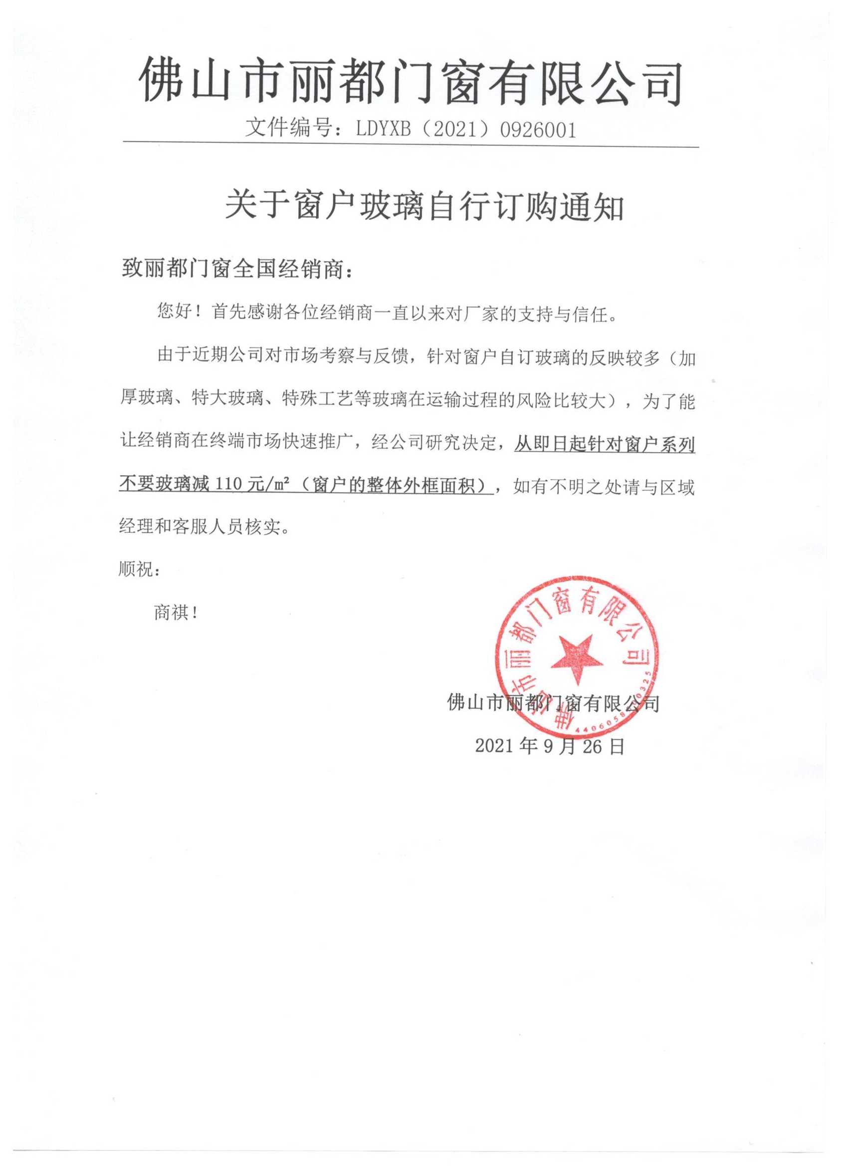 玻璃自行订购.jpg
