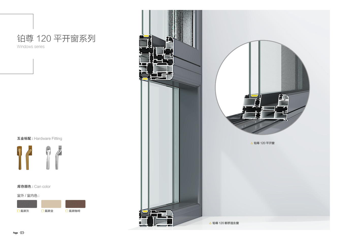 铂尊120平开窗系列.png